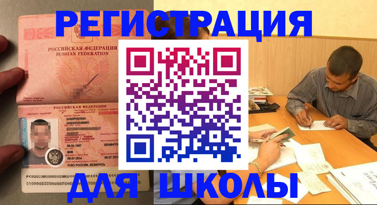 прописка в Глазове
